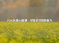 PUBG玩具SLR皮肤，尽显游戏独特魅力