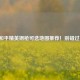 和平精英钢枪可选地图推荐！别错过！