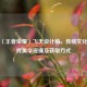 探秘〈王者荣耀〉飞天设计稿，传统文化与游戏美学碰撞及获取方式