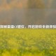 探秘蛮蛮CF键位，开启游戏全新体验