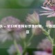 梦十队 vs 尼日利亚精彩录像回顾，一场篮球盛宴