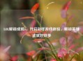 LOL解锁成就6，开启别样游戏体验，解锁英雄成就好处多