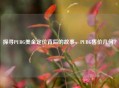 探寻PUBG美金定价背后的故事，PUBG售价几何？