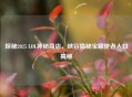探秘2025 LOL神秘商店，峡谷隐秘宝藏使者入口揭秘