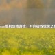 Steam单机恐怖游戏，开启极致惊悚之旅