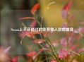 Steam上不容错过的免费单人游戏盛宴