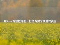 用Steam背景框搭配，打造专属个性游戏页面