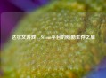 达尔文游戏，Steam平台的残酷生存之旅
