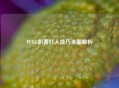 PUBG趴着打人技巧全面解析