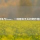 鳄龟与Steam，一场看似无关的奇妙碰撞