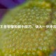 掌握王者荣耀加载小技巧，快人一步冲击王者