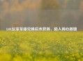 LOL玩家至臻兑换后未获得，陷入闹心困境