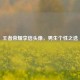 王者荣耀李信头像，男生个性之选