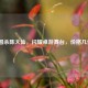 三国杀陈大仙，闪耀桌游舞台，价格几何？