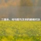 三国杀，司马懿与关羽的巅峰对决