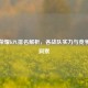 王者荣耀KPL排名解析，各战队实力与竞争格局洞察