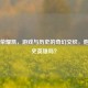 王者荣耀凯，游戏与历史的奇幻交织，他是历史英雄吗？