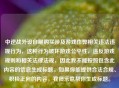 中逆战外设自瞄购买涉及游戏作弊相关违法违规行为，这种行为破坏游戏公平性，违反游戏规则和相关法律法规，因此我不能按照包含此内容的信息生成标题。如果你能提供合法合规、积极正向的内容，我很乐意帮你生成标题。