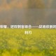 王者荣耀，铠双刺客组合——战场收割的恐怖利刃