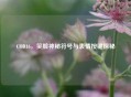 COD16，笑脸神秘符号与表情按键探秘