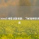 解决COD16分辨率设置难题，了解分辨率调节位置