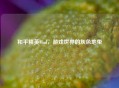 和平精英Mod，游戏世界的灰色地带