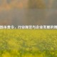 三国杀责令，行业规范与企业发展的博弈