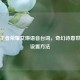 探寻王者荣耀艾琳语音台词，奇幻诗意世界与设置     