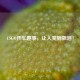 CSGO开车趣事，让人笑到飙泪！