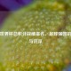最新世界杯总积分战绩排名，足球强国的荣耀与沉浮