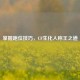 掌握跑位技巧，CF生化人称王之道