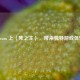 Steam 上〈死之主〉，带来独特游戏体验