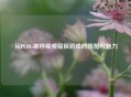 从PUBG被秒视频窥探游戏的残酷与魅力