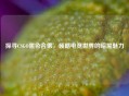 探寻CSGO黑色合集，领略电竞世界的暗黑魅力