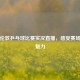 直击伦敦乒乓球比赛实况直播，感受赛场     魅力