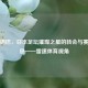 大阪钢巴，日本足坛璀璨之星的转会与赛程信息——雷速体育视角