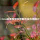CF3350金属胶膜参数解析及应用探讨