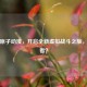 逆战原子动漫，开启全新虚拟战斗之旅，在哪看？
