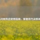 LOL闪现传送使用指南，掌握技巧决胜峡谷