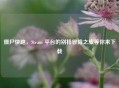 僵尸快跑，Steam 平台的别样冒险之旅等你来下载
