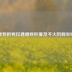 深度剖析利拉德难称巨星及不火的背后缘由