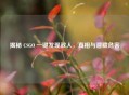 揭秘 CSGO 一键发现敌人，真相与潜藏危害