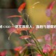 揭秘 CSGO 一键发现敌人，真相与潜藏危害