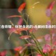 王者荣耀，惊艳全场的4杀瞬间击杀时刻