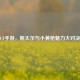 CF手游，斯太尔与小黄枪魅力大对决