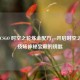 揭秘 CSGO 时空之轮炼金配方，开启时空之轮竞技场神秘宝藏的钥匙