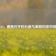 CSGO，遭遇对手时心跳与策略的激烈碰撞