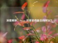 深度解析，Steam 共享游戏能否同时玩？