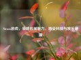Steam游戏，领略机械魅力，感受科技与娱乐碰撞