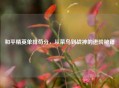 和平精英单排苟分，从菜鸟到战神的进阶秘籍